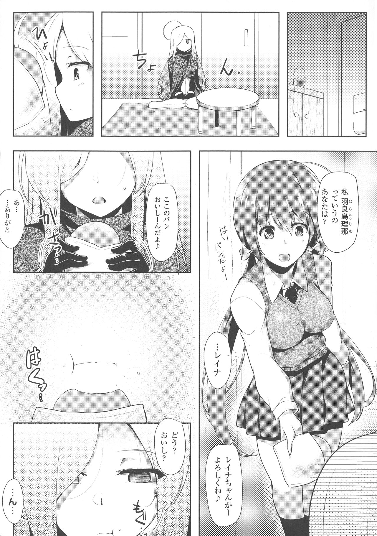 Haiboku Otome Ecstasy SP3 page 7 full