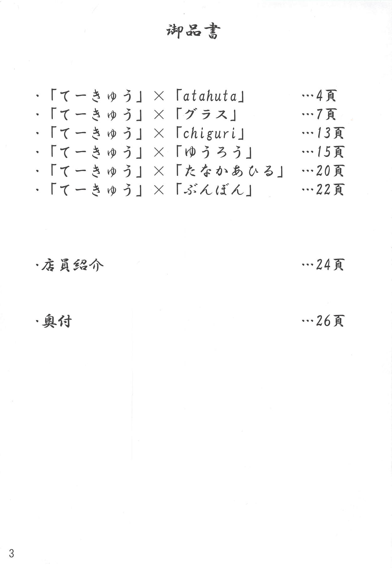 Teikyuu Musumedon Butayaroudomo! page 2 full