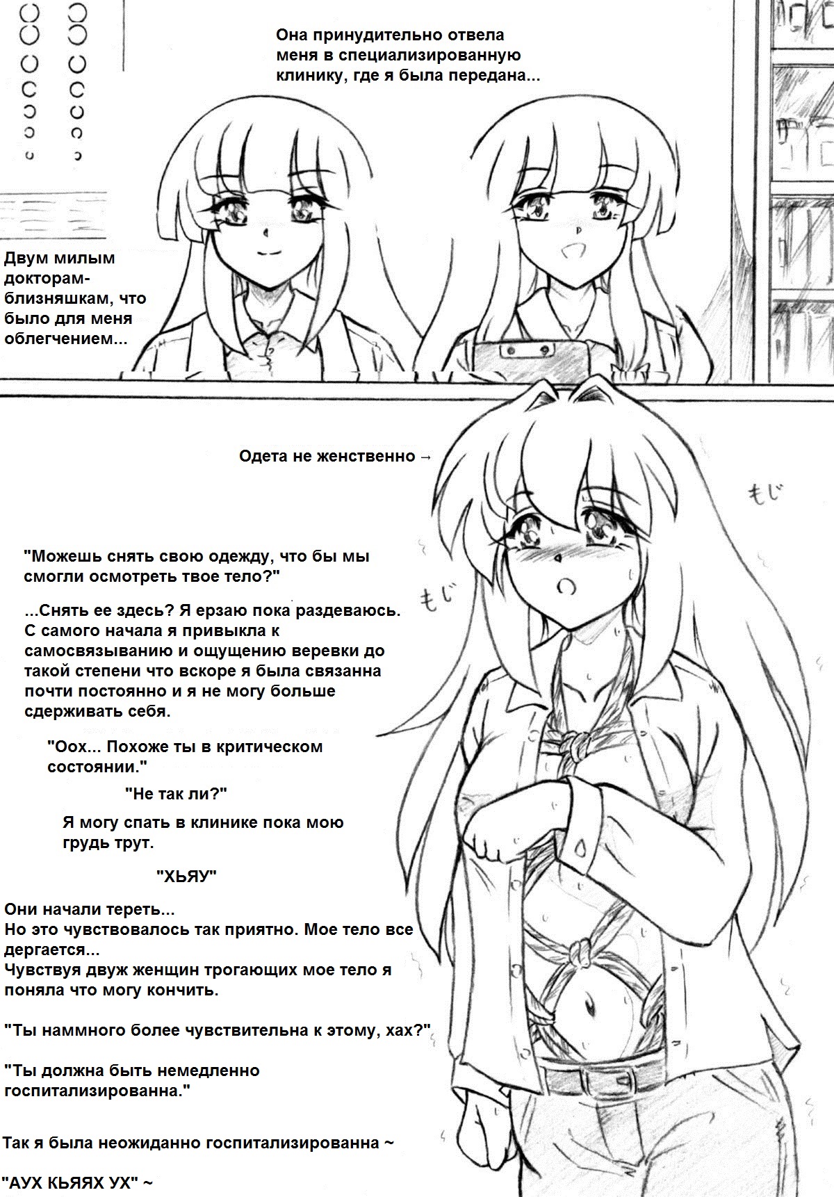 Seiyoku Shinryousho | Клиника Похоти page 5 full