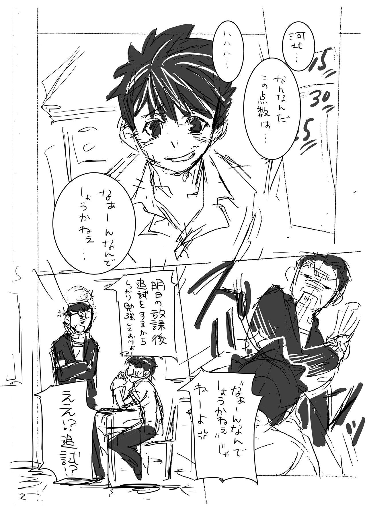 Iinchou to Obenkyou page 2 full