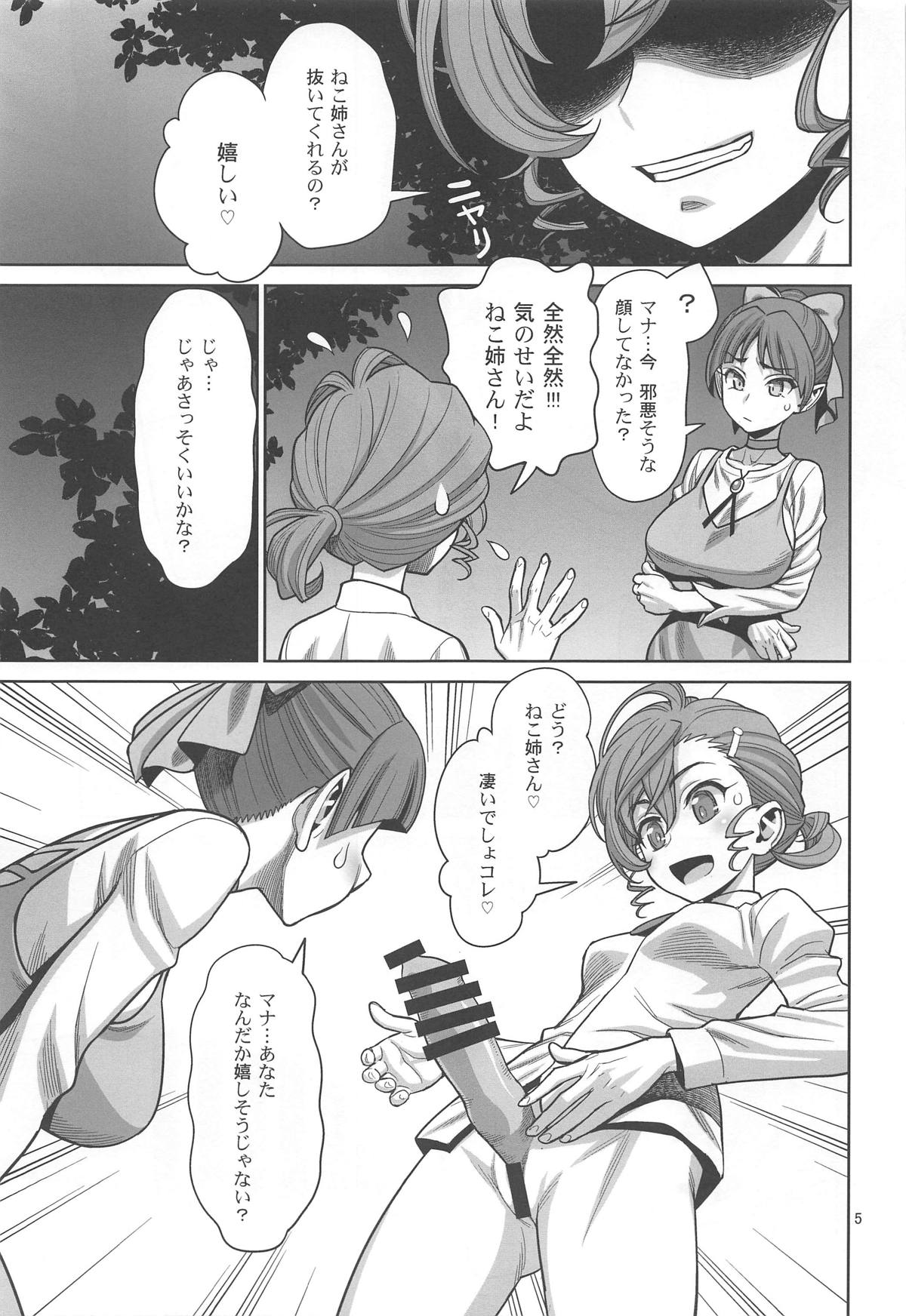 Bibibi no Biketsugou page 4 full