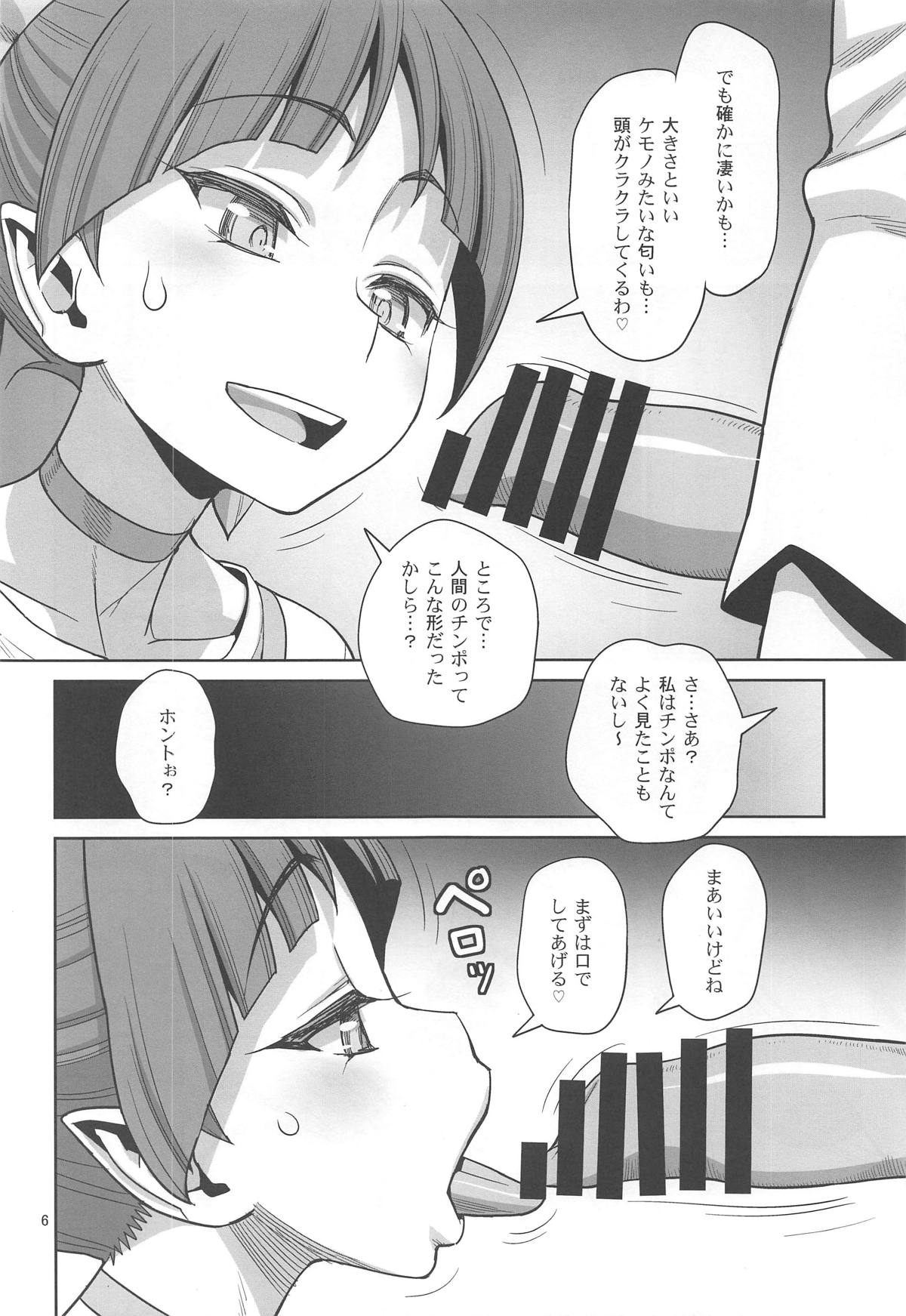 Bibibi no Biketsugou page 5 full