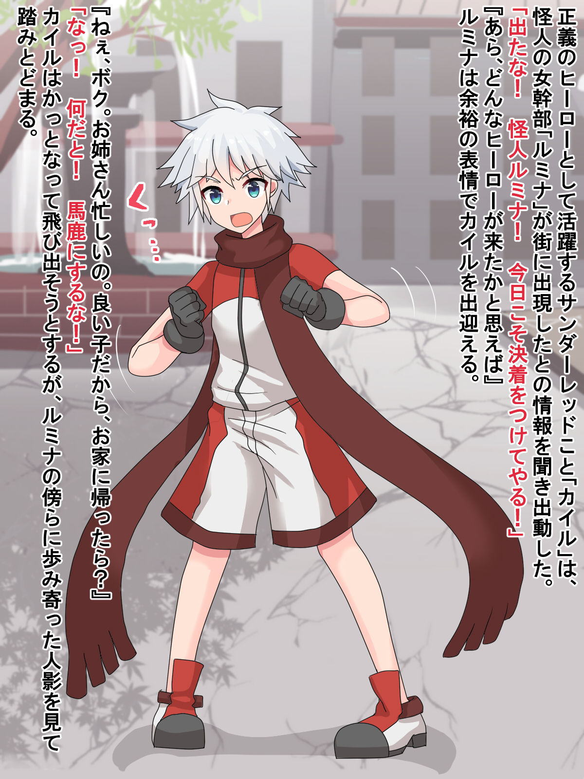 Machinaka no Onee-san ga Teki!! ~Shota Hero Gyaku Rape Senki~ page 2 full