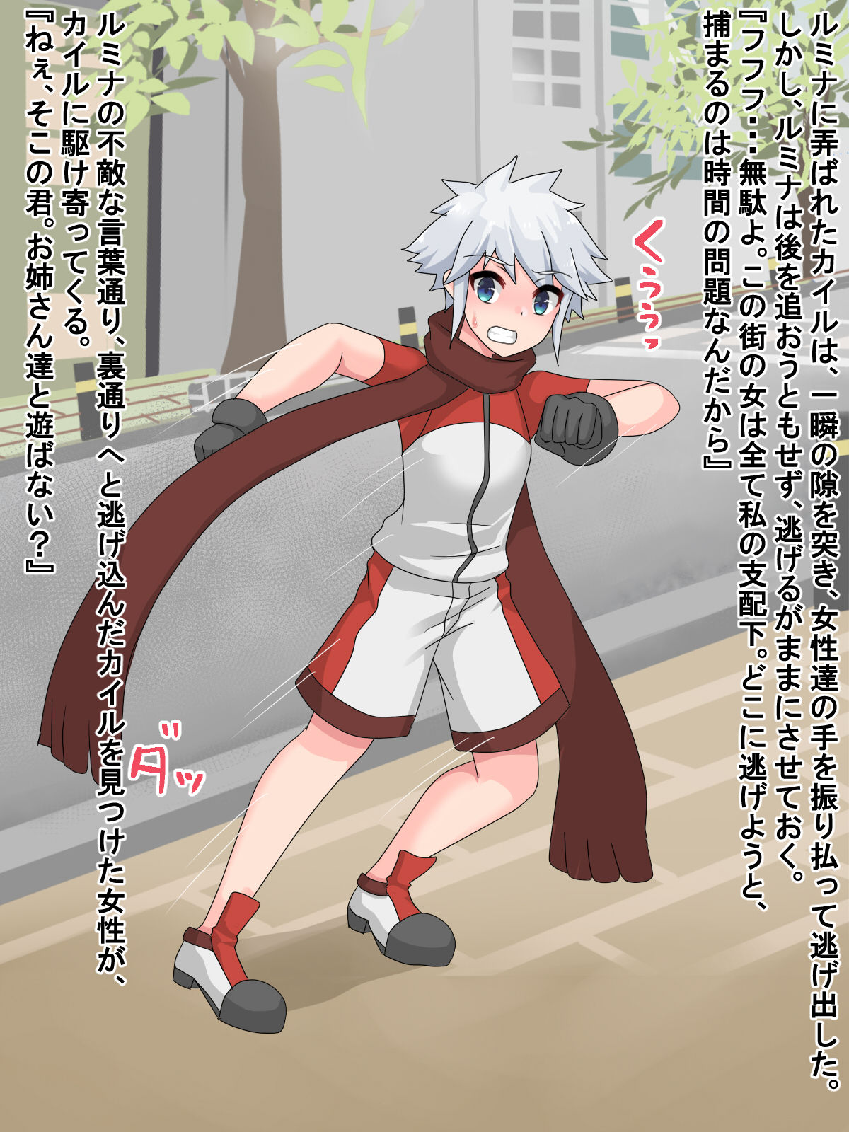 Machinaka no Onee-san ga Teki!! ~Shota Hero Gyaku Rape Senki~ page 9 full