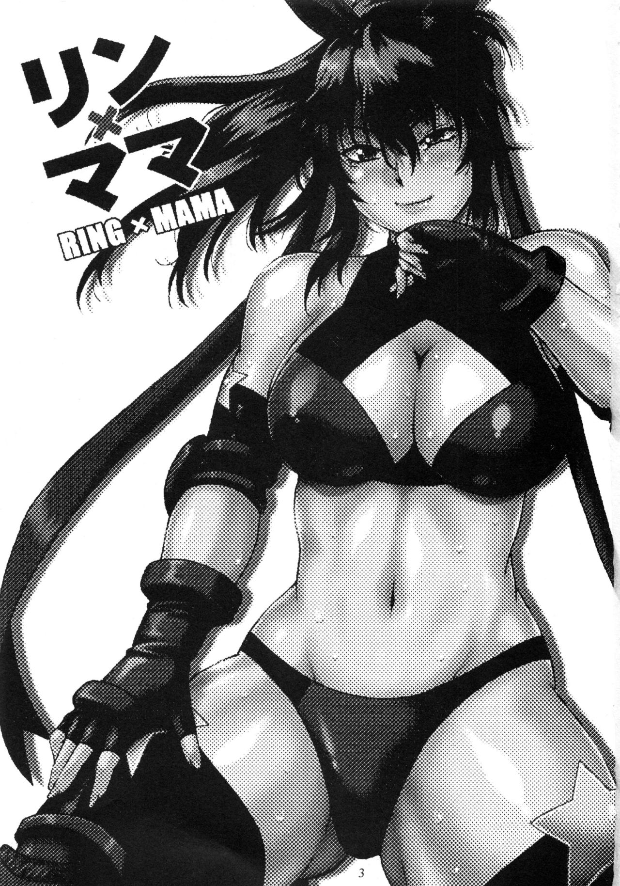 Ring x Mama Bangaihen 1 page 3 full