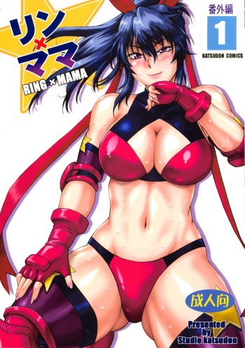Ring x Mama Bangaihen 1 cover