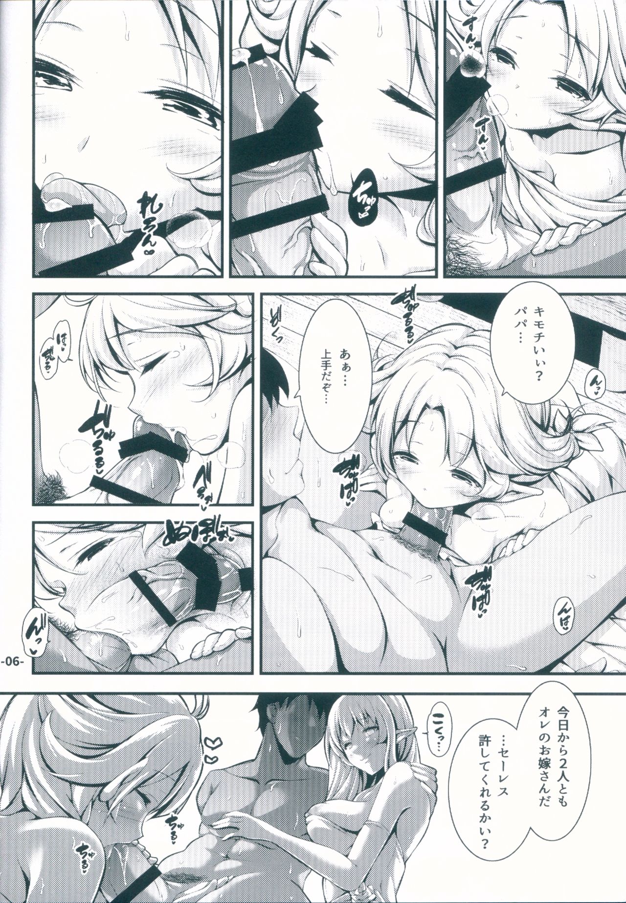 Isekai no Hanayome -Bride of a different world- page 6 full