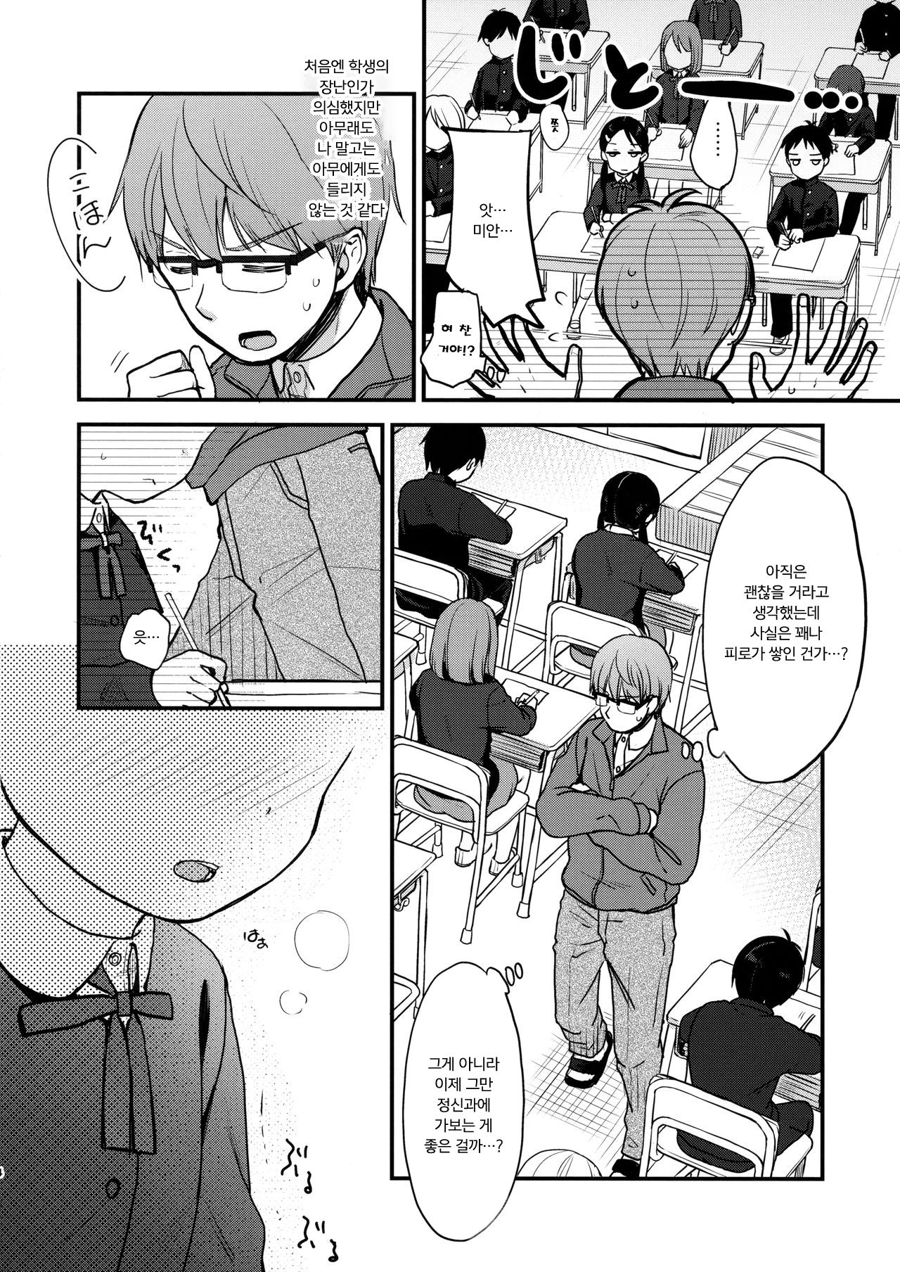 Ore, Omae no Kokoro ga Yomerun dakedo Vol.2 | 나, 너의 마음이 들리는데 vol.2 page 3 full