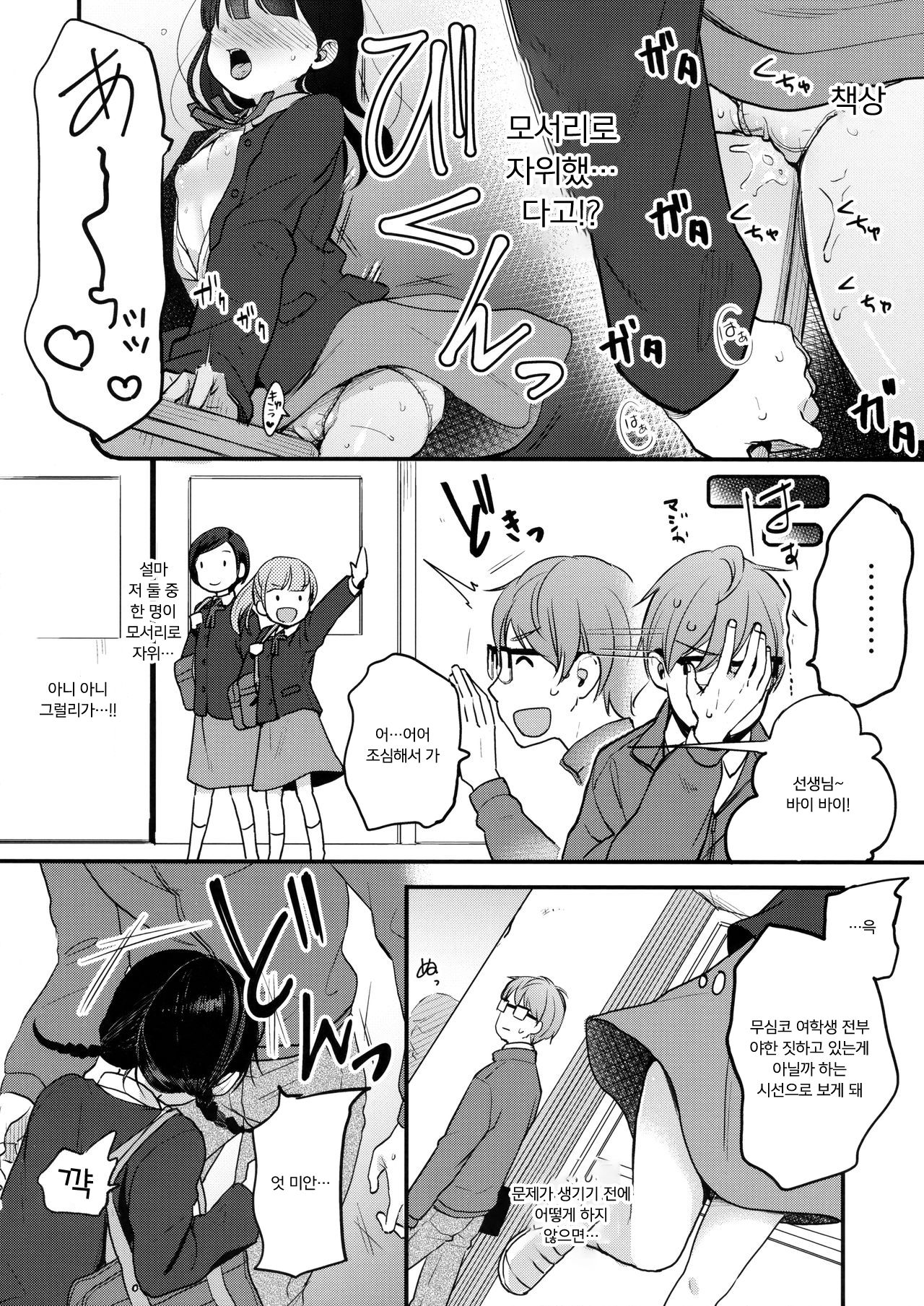 Ore, Omae no Kokoro ga Yomerun dakedo Vol.2 | 나, 너의 마음이 들리는데 vol.2 page 5 full