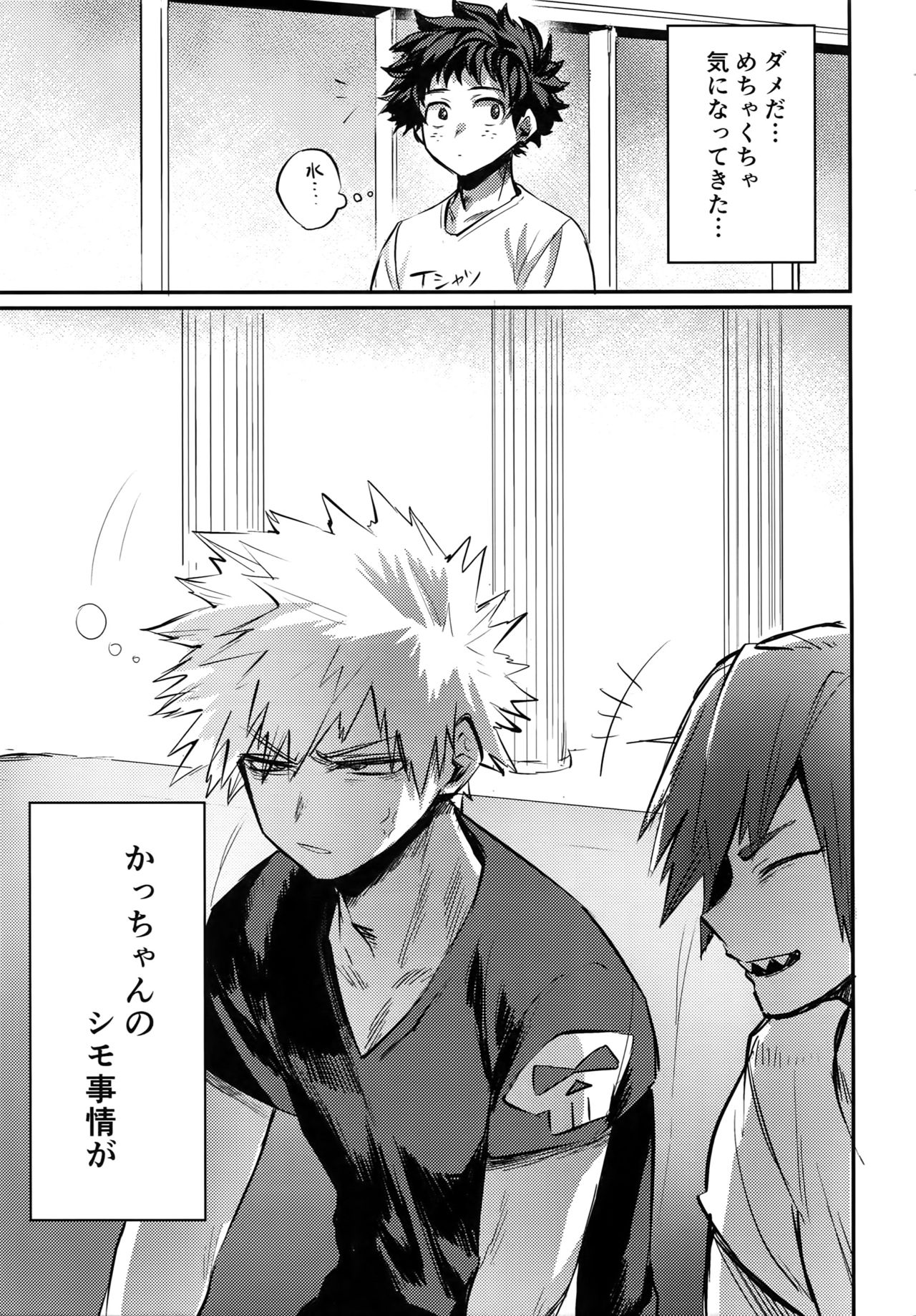 Nitamono Doushi page 4 full
