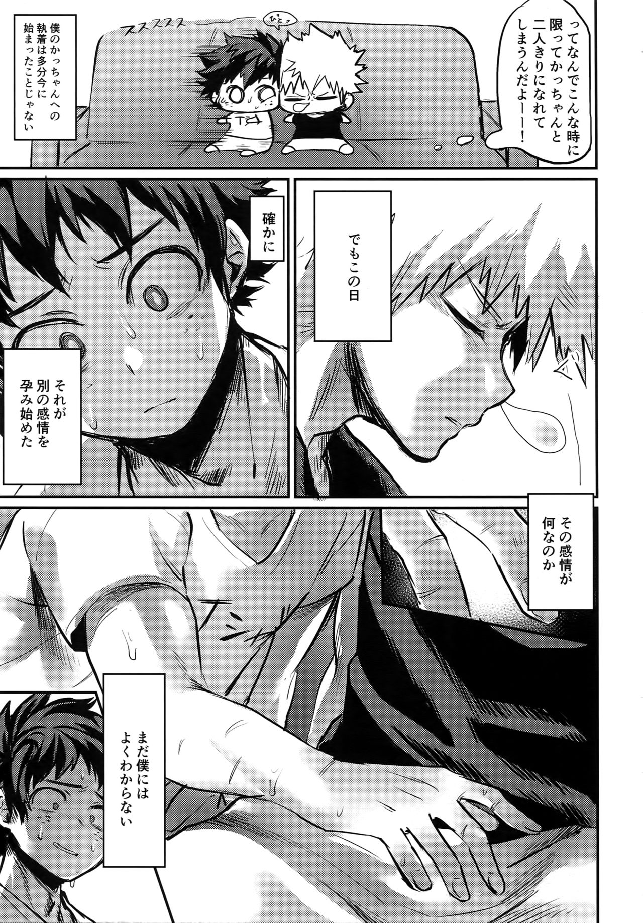 Nitamono Doushi page 6 full