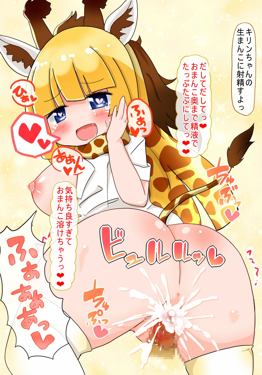 Sokuochi Shite yo Kirin-chan page 6 full