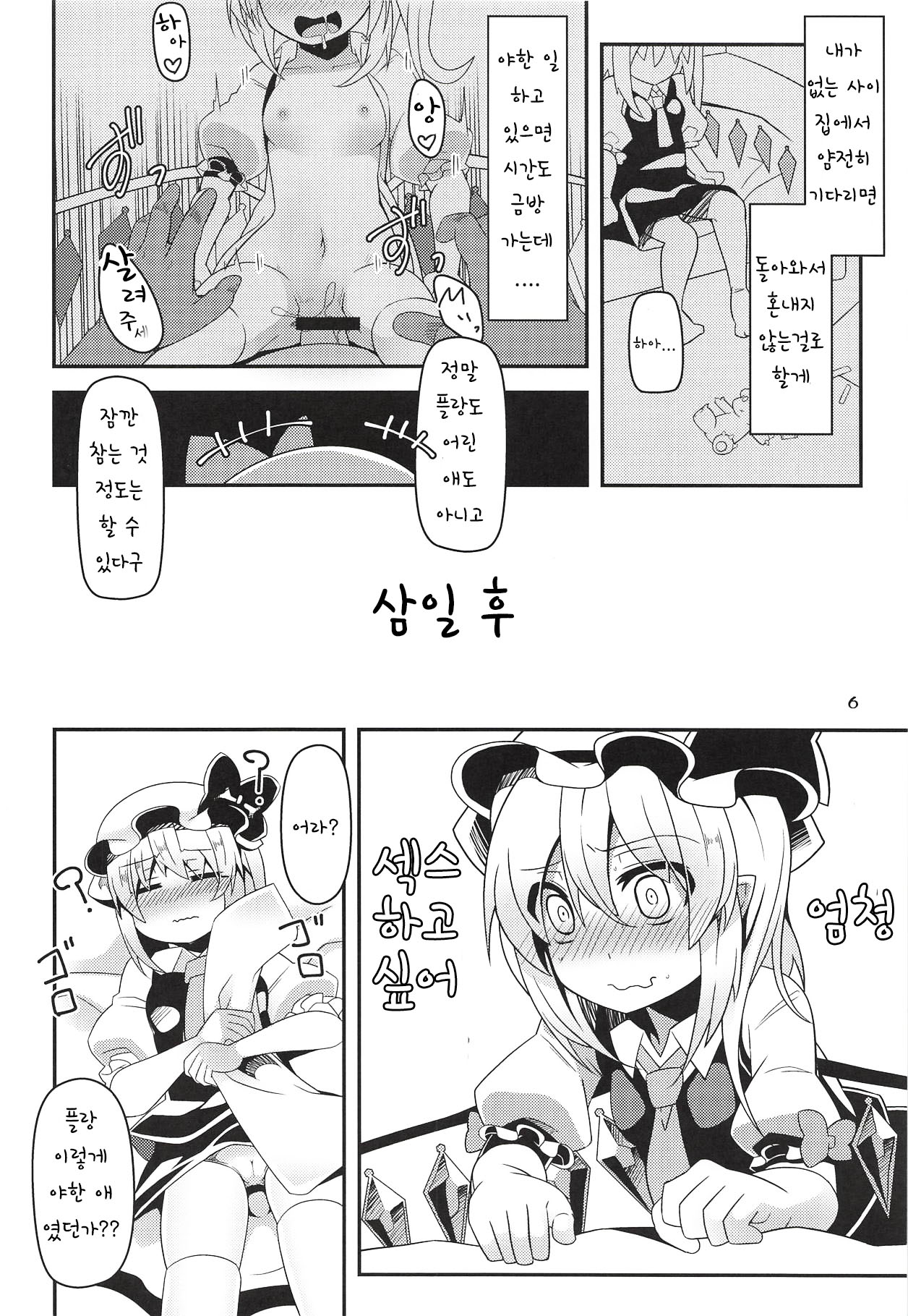 Koumakan de Flan Shitai page 5 full