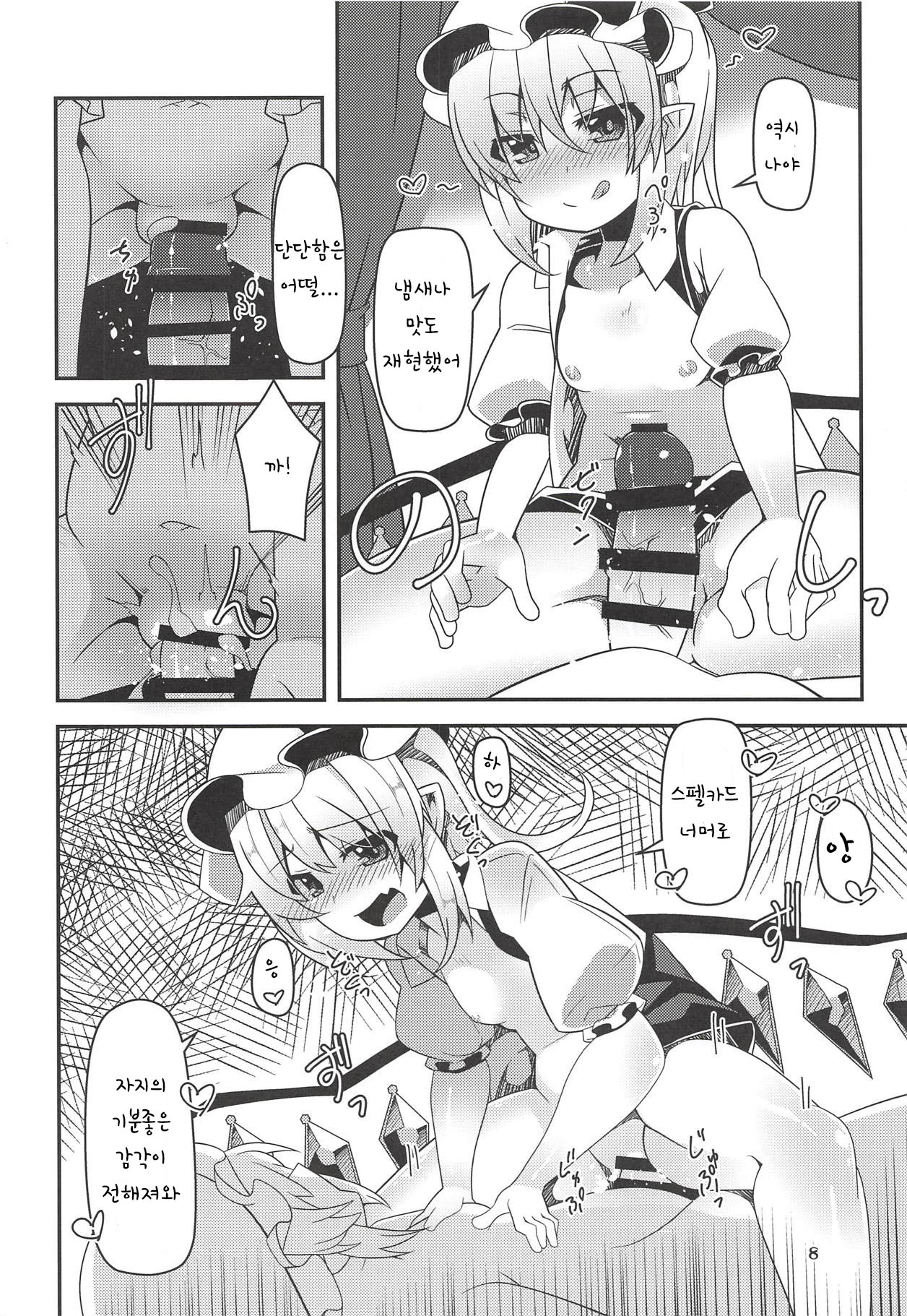 Koumakan de Flan Shitai page 7 full