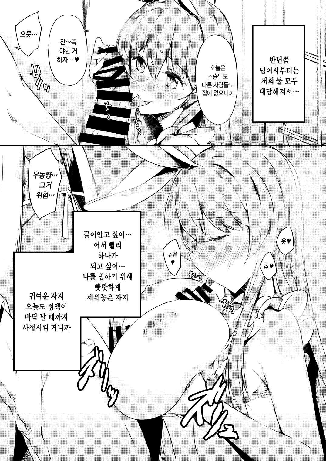 UdoTewi Futari to H Shite Shimatta Boku no Ashita wa Docchi da?! | 우동테위와 H 해버린 나의 내일은 어떻게?! page 10 full