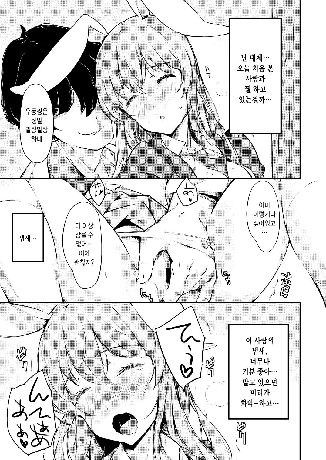 UdoTewi Futari to H Shite Shimatta Boku no Ashita wa Docchi da?! | 우동테위와 H 해버린 나의 내일은 어떻게?! page 2 full