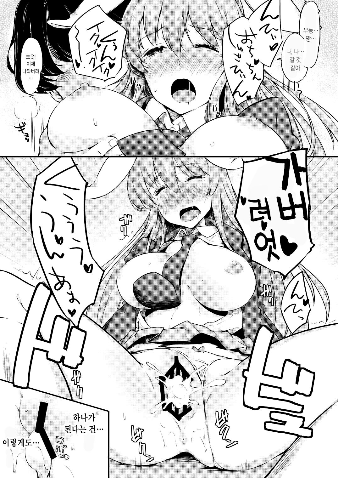 UdoTewi Futari to H Shite Shimatta Boku no Ashita wa Docchi da?! | 우동테위와 H 해버린 나의 내일은 어떻게?! page 4 full