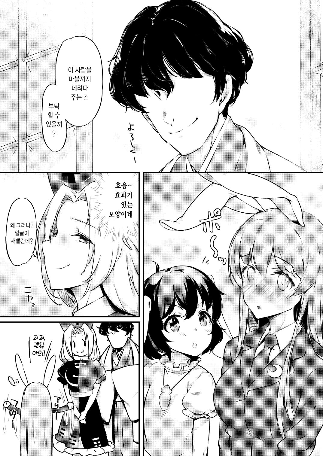 UdoTewi Futari to H Shite Shimatta Boku no Ashita wa Docchi da?! | 우동테위와 H 해버린 나의 내일은 어떻게?! page 6 full