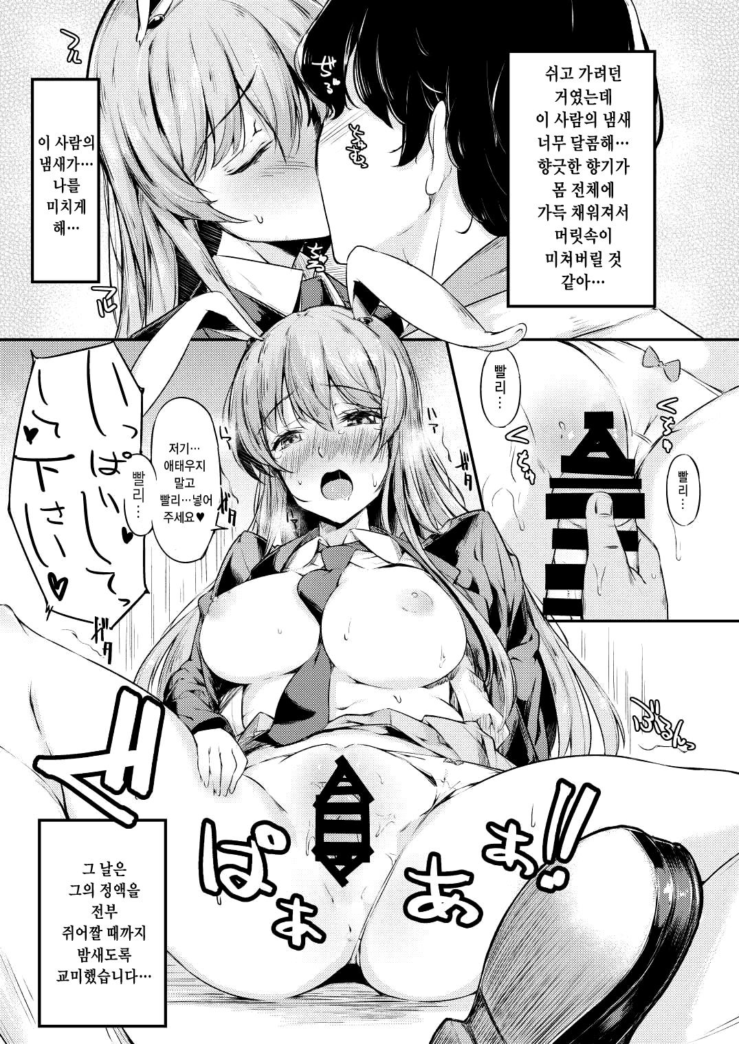 UdoTewi Futari to H Shite Shimatta Boku no Ashita wa Docchi da?! | 우동테위와 H 해버린 나의 내일은 어떻게?! page 8 full