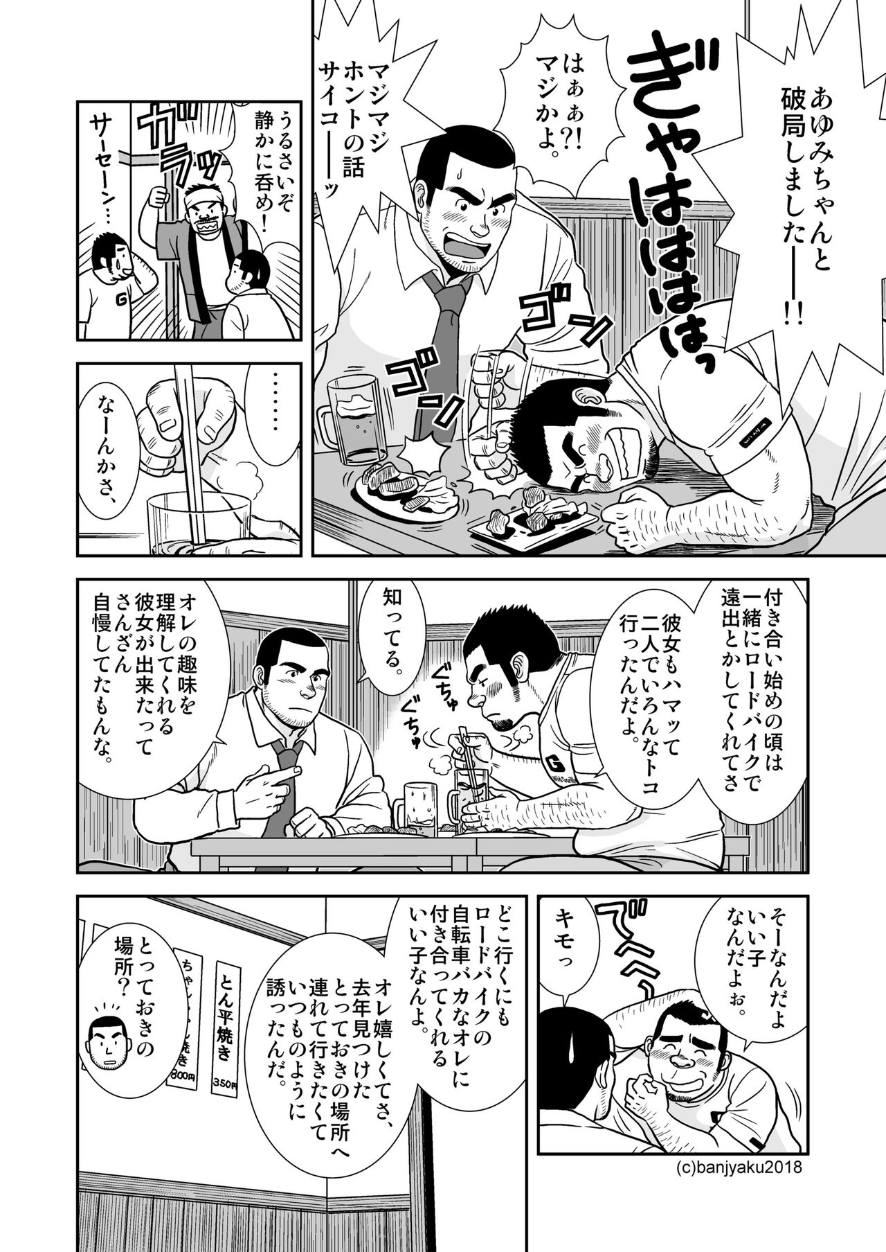 Two Rings/Best Friend page 6 full
