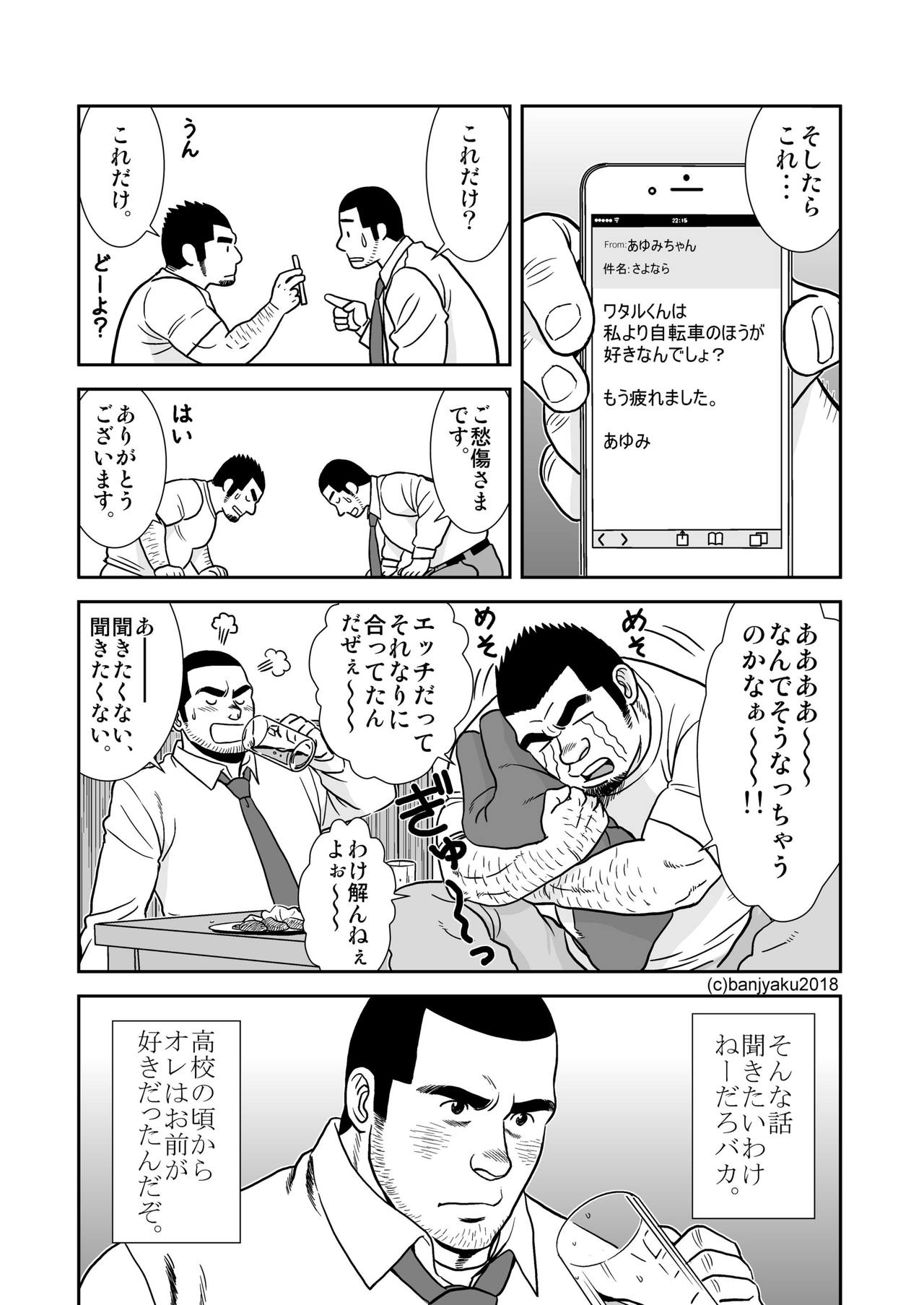 Two Rings/Best Friend page 7 full