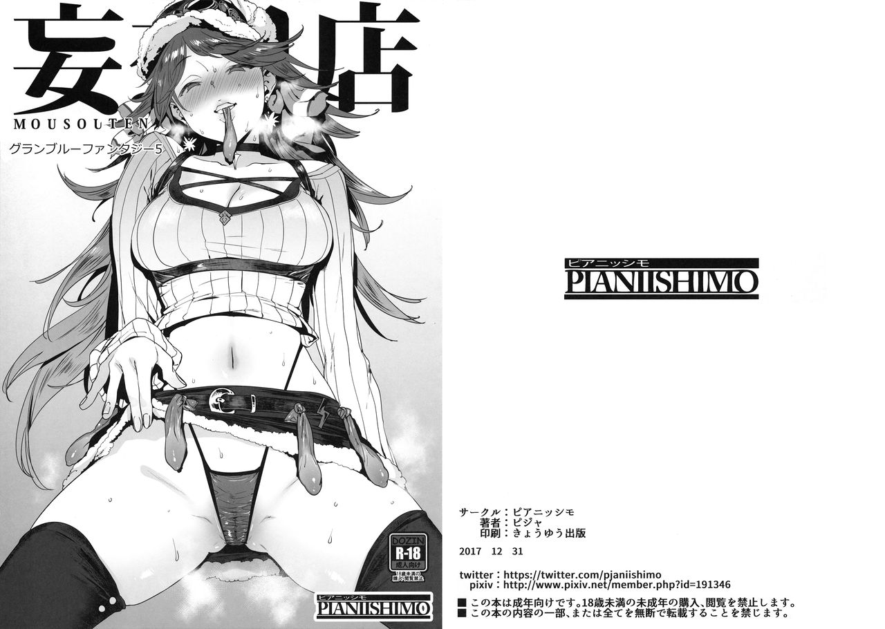 Mousouten Granblue Fantasy 5 page 1 full