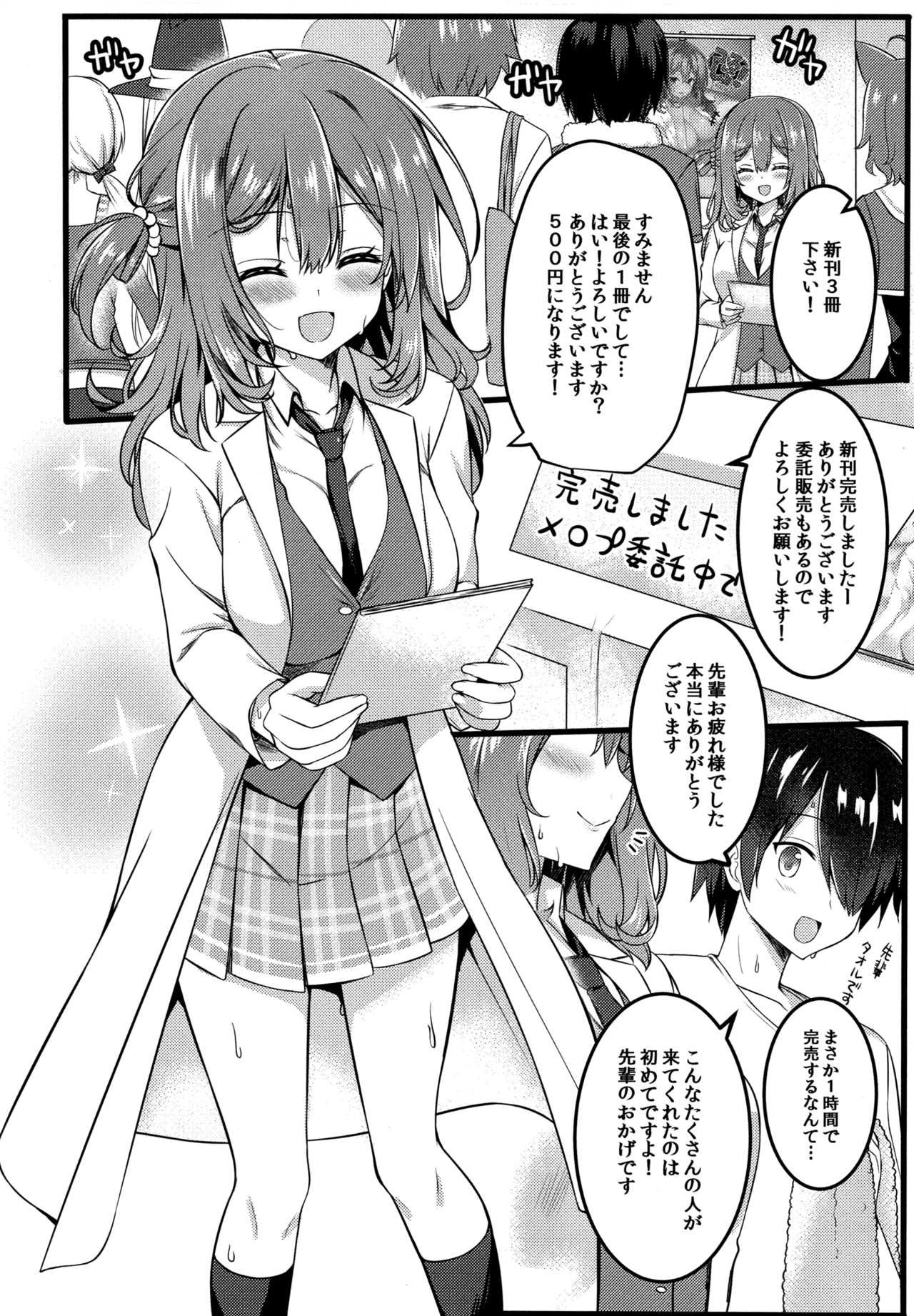 Cos Shite Shiyo! Senpai Hen page 3 full