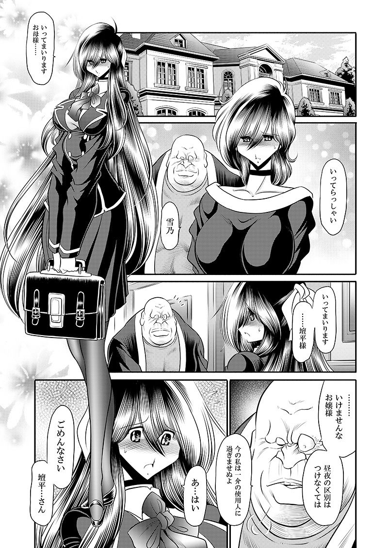 Shinsou no Reijou Gekan page 3 full