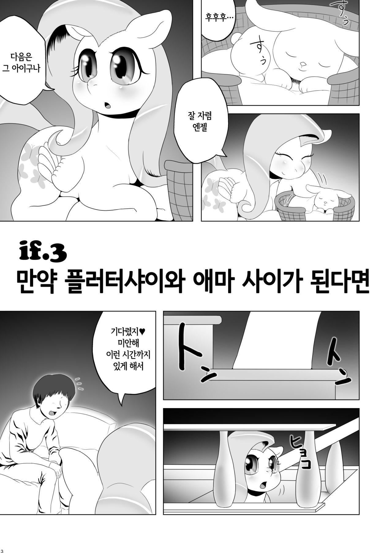 If moshimo PONY 2 page 2 full