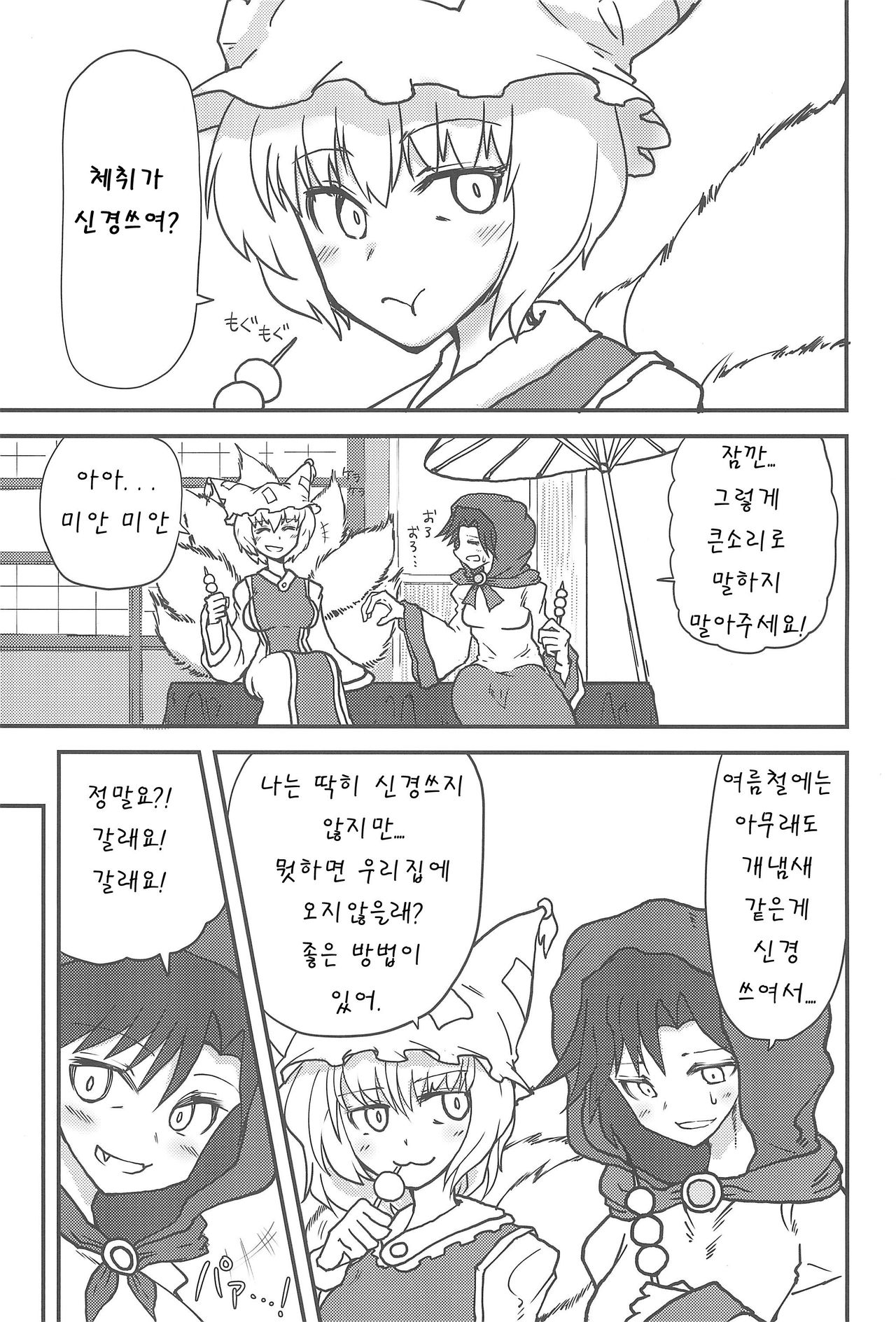 Ran-sama no Futanari Chinpo Massage! | 란님의 후타나리 자지 마사지! page 2 full