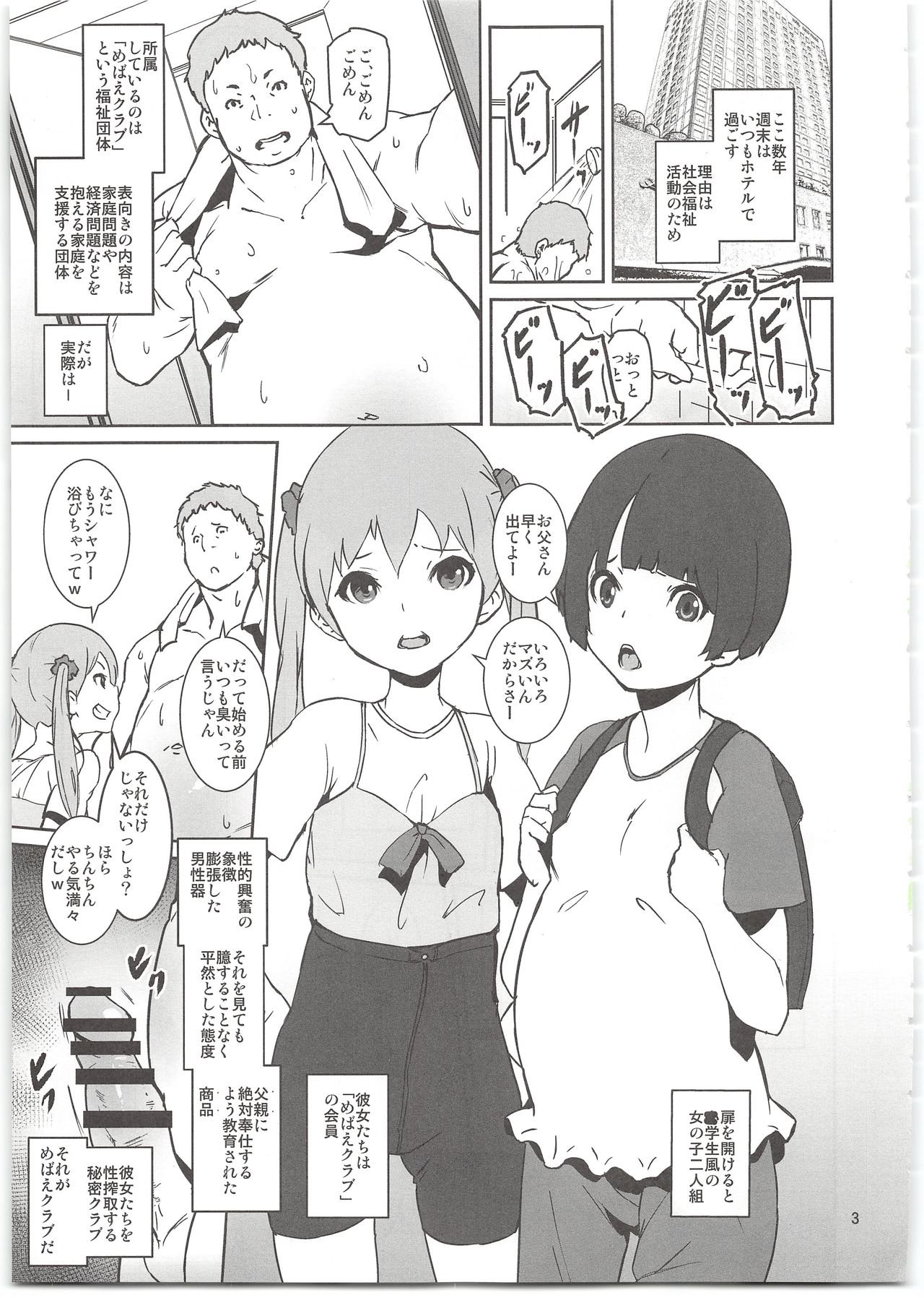 Mebae Club page 5 full