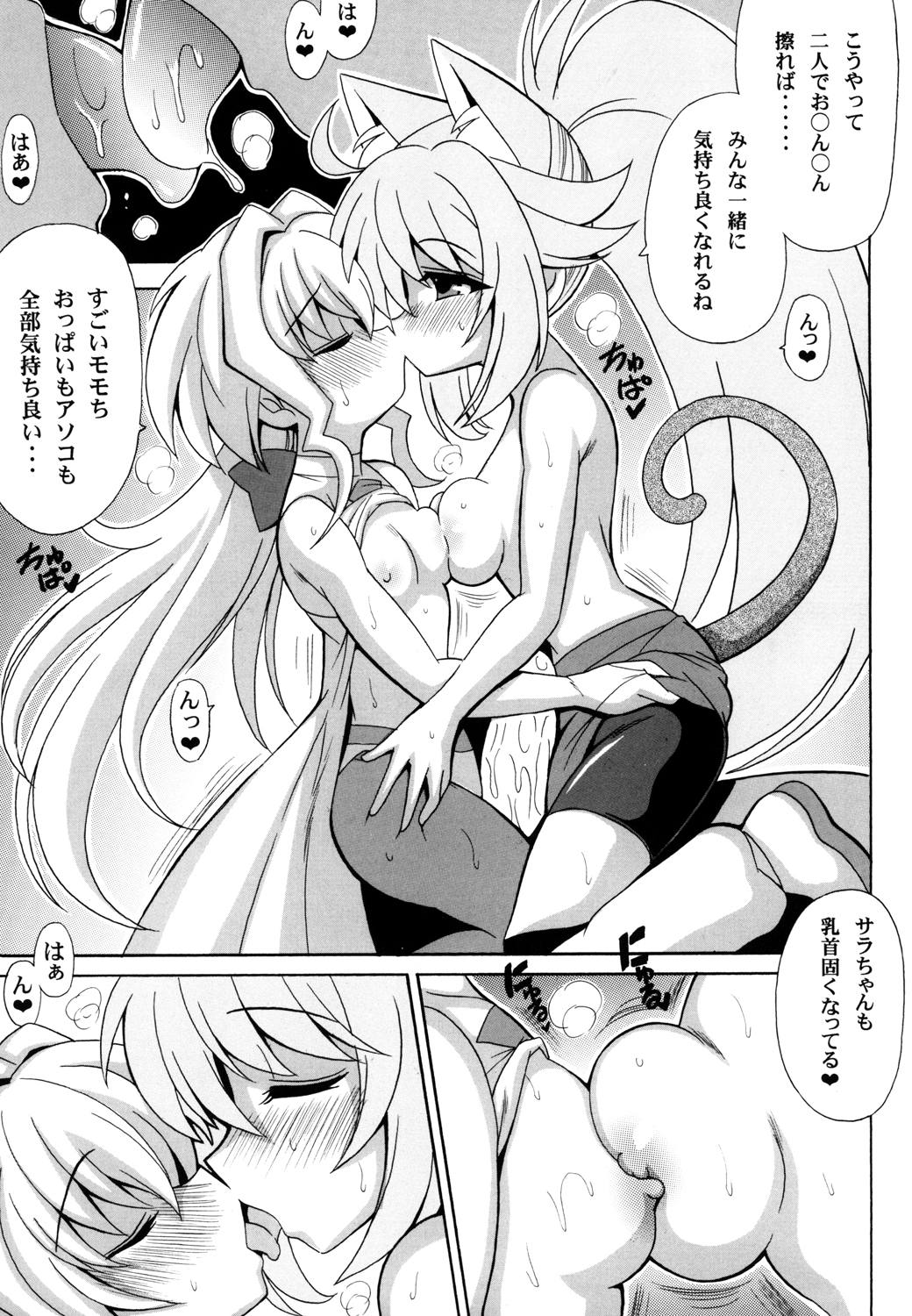 Sarah tto Momo Kan page 6 full