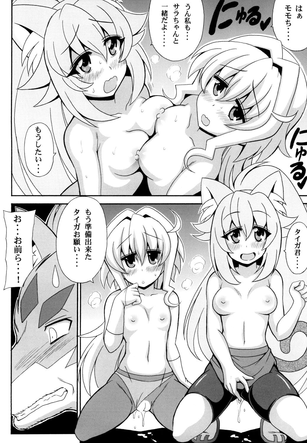 Sarah tto Momo Kan page 7 full