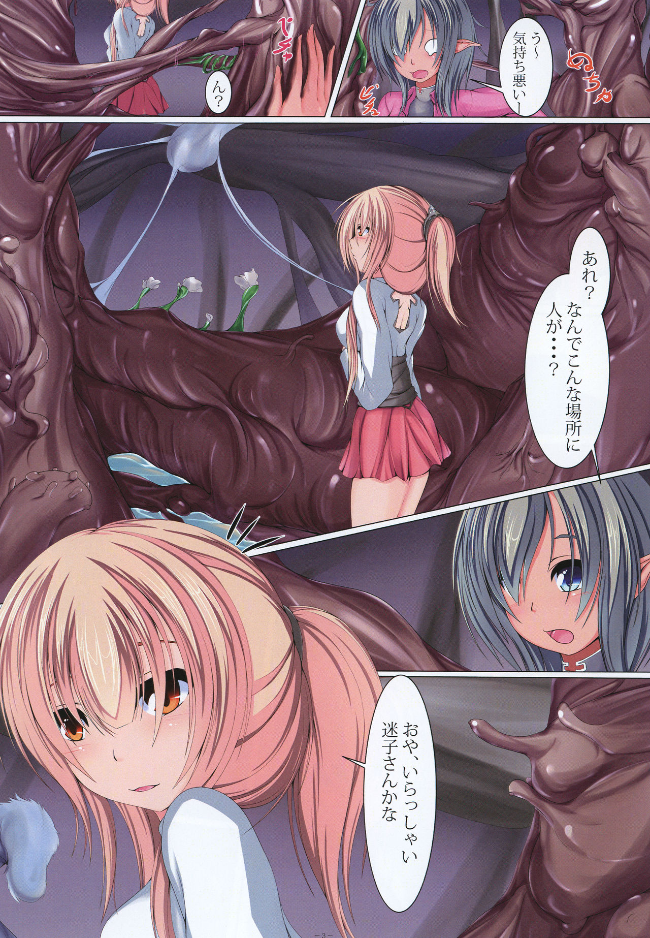 Shokushu no Mori no Kinoko page 5 full