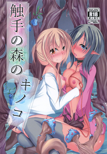 Shokushu no Mori no Kinoko cover