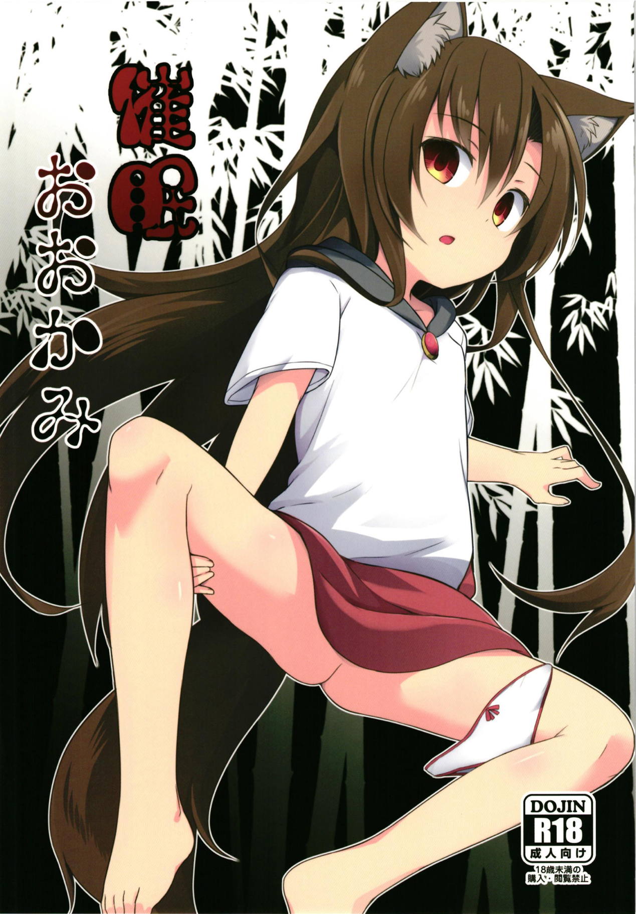 Saimin Ookami page 1 full