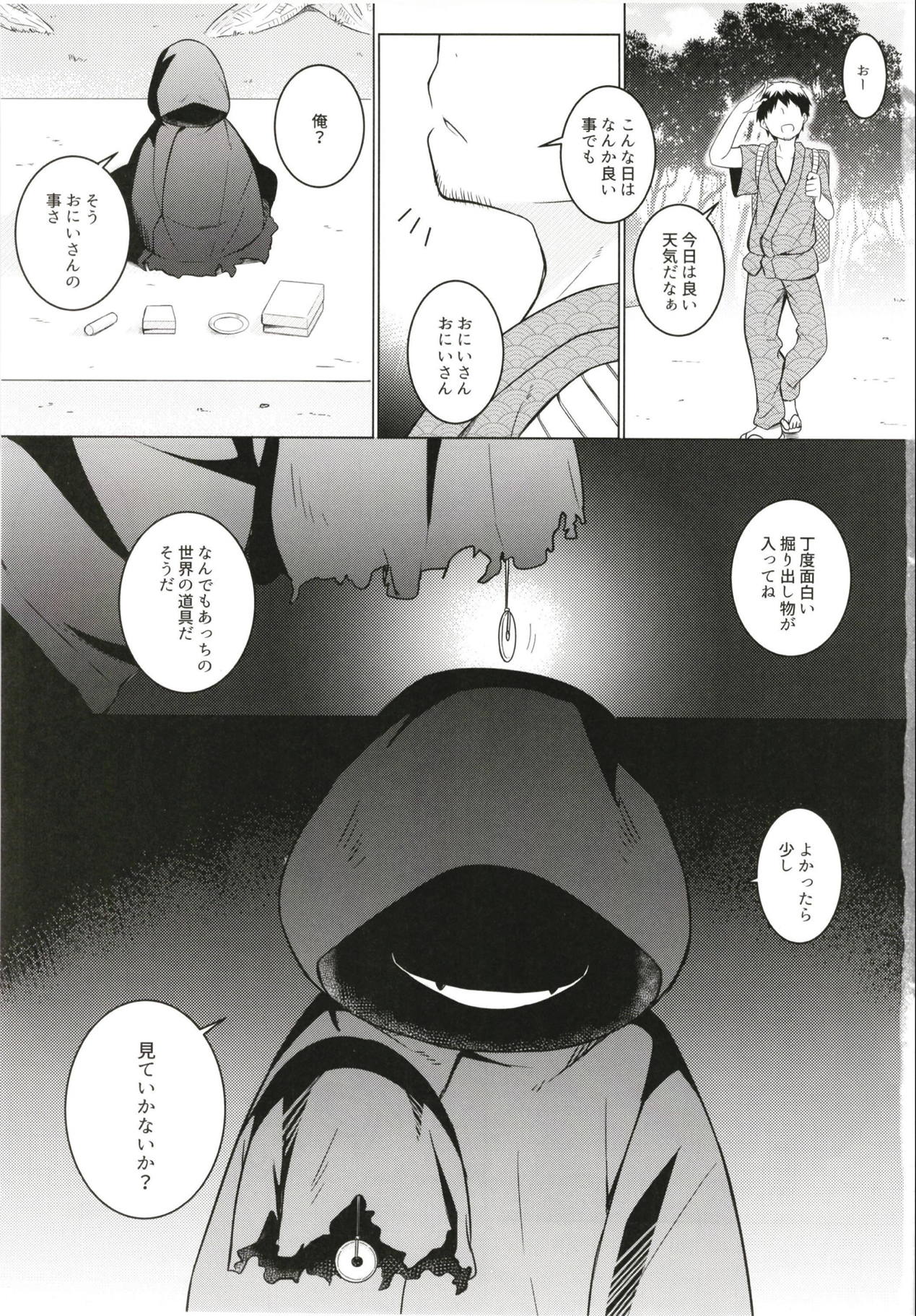 Saimin Ookami page 2 full