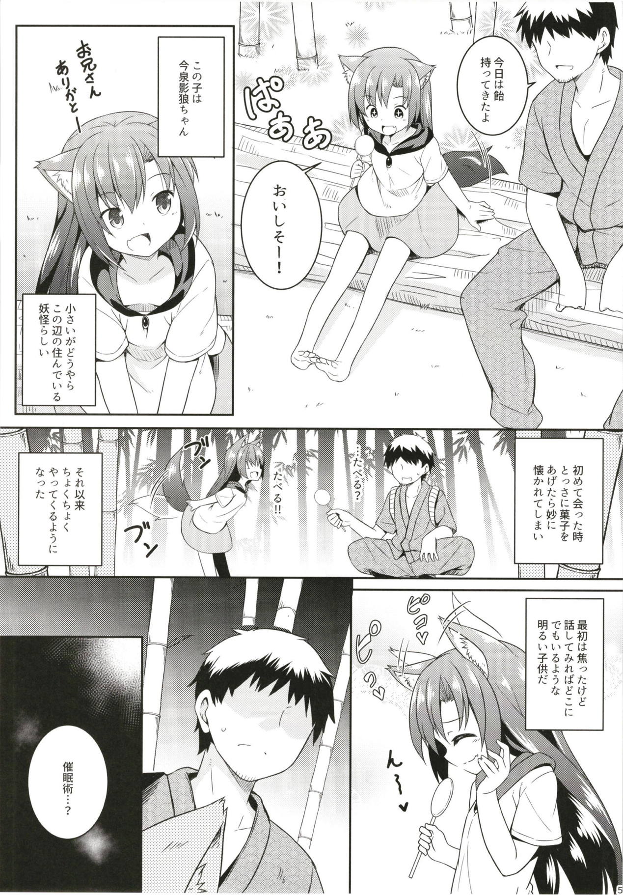 Saimin Ookami page 4 full