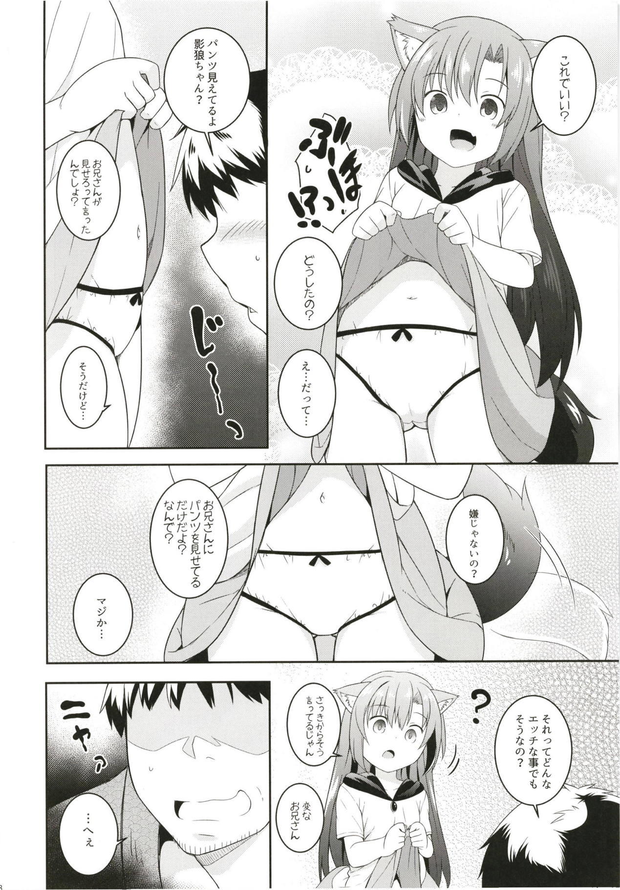 Saimin Ookami page 7 full
