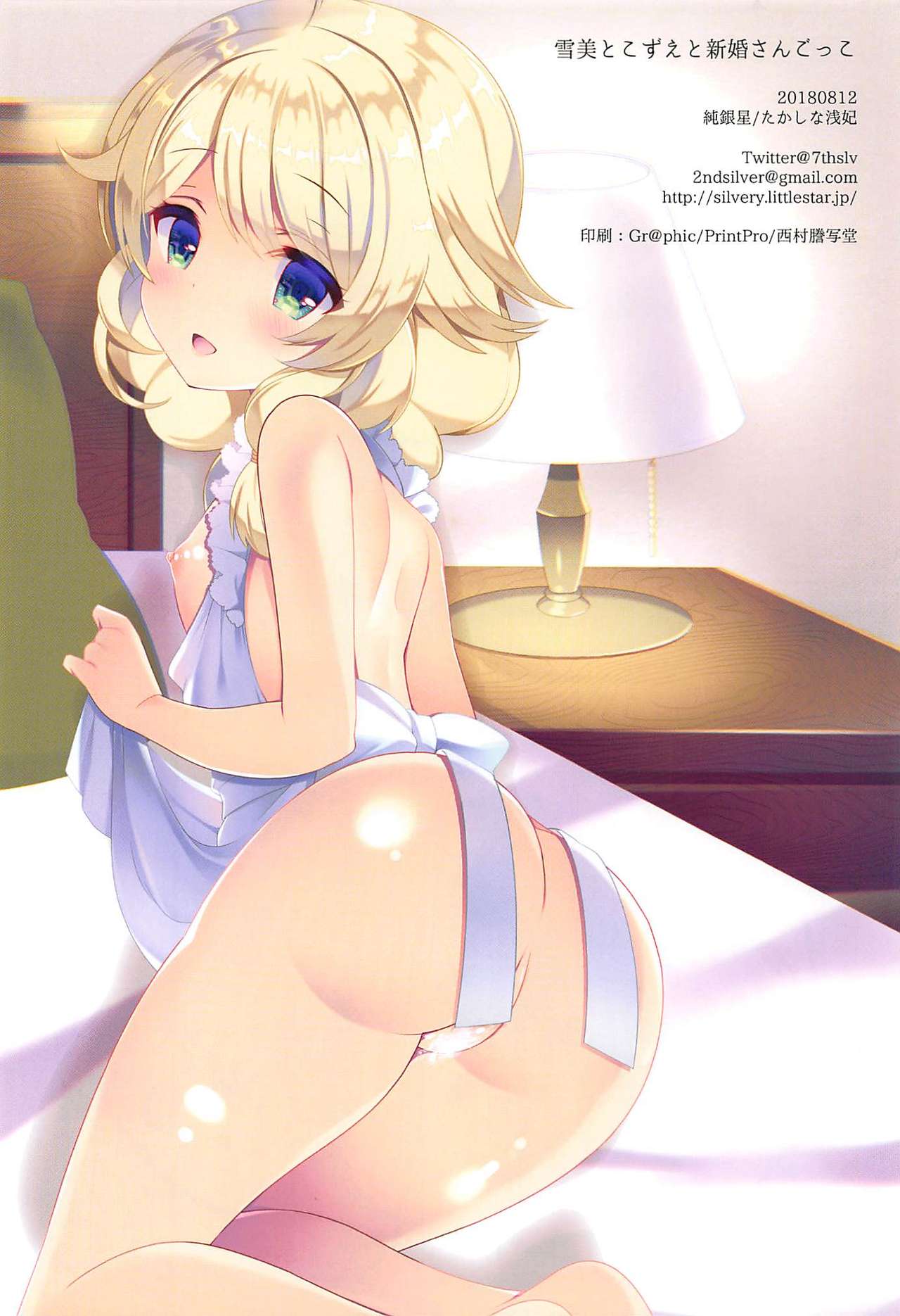 Yukimi to Kozue to Shinkon-san Gokko page 9 full