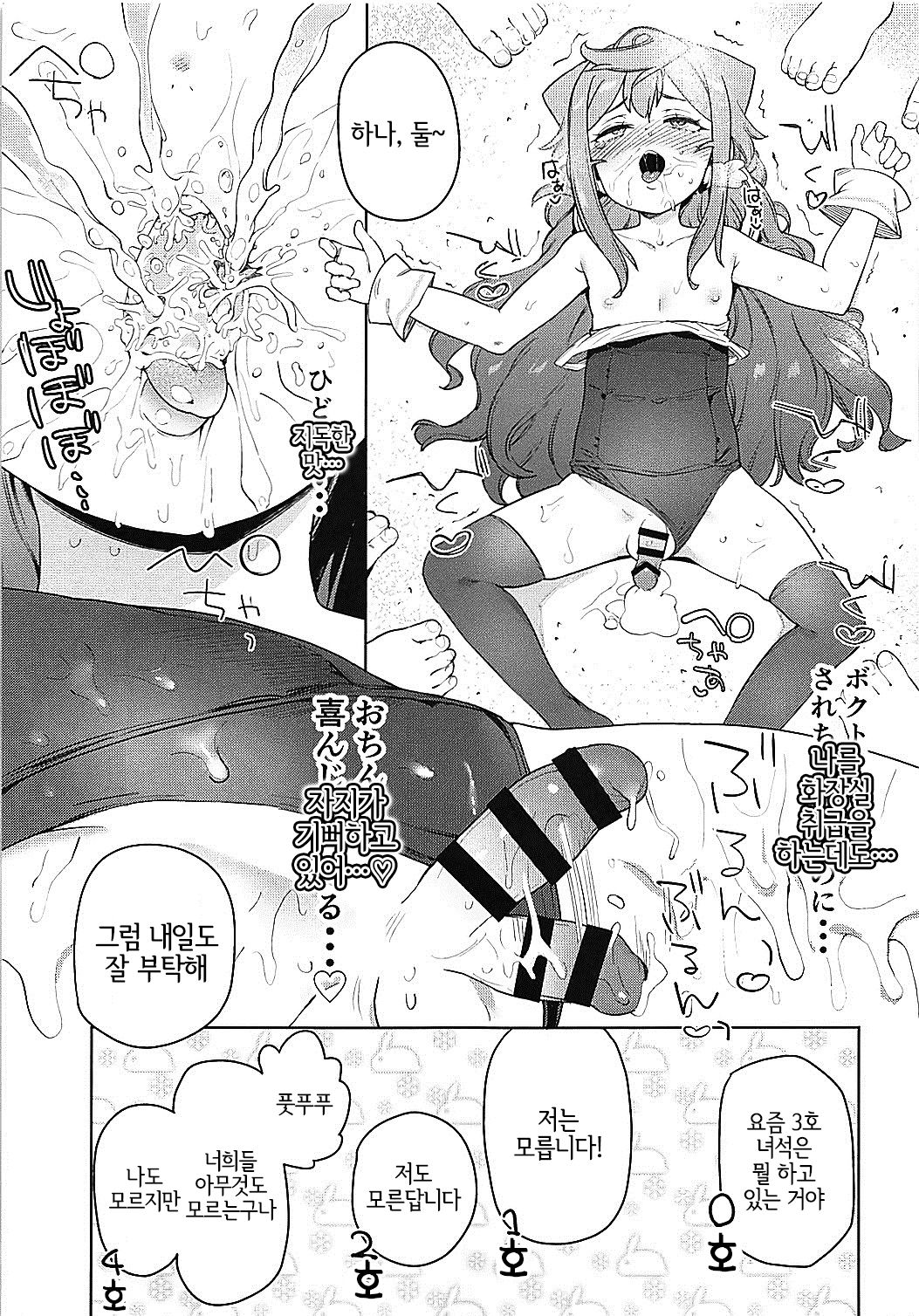 Otokonoko AV Gyoukai o Hakadoraseru Hacka Doll 3-gou | 낭자애 AV 업계를 진척시키는 해커돌 3호 page 10 full