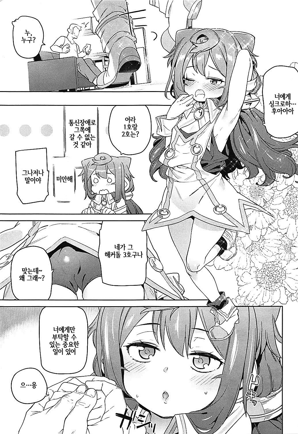 Otokonoko AV Gyoukai o Hakadoraseru Hacka Doll 3-gou | 낭자애 AV 업계를 진척시키는 해커돌 3호 page 2 full