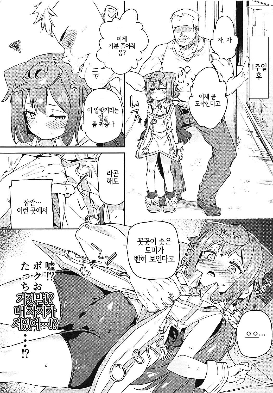 Otokonoko AV Gyoukai o Hakadoraseru Hacka Doll 3-gou | 낭자애 AV 업계를 진척시키는 해커돌 3호 page 4 full