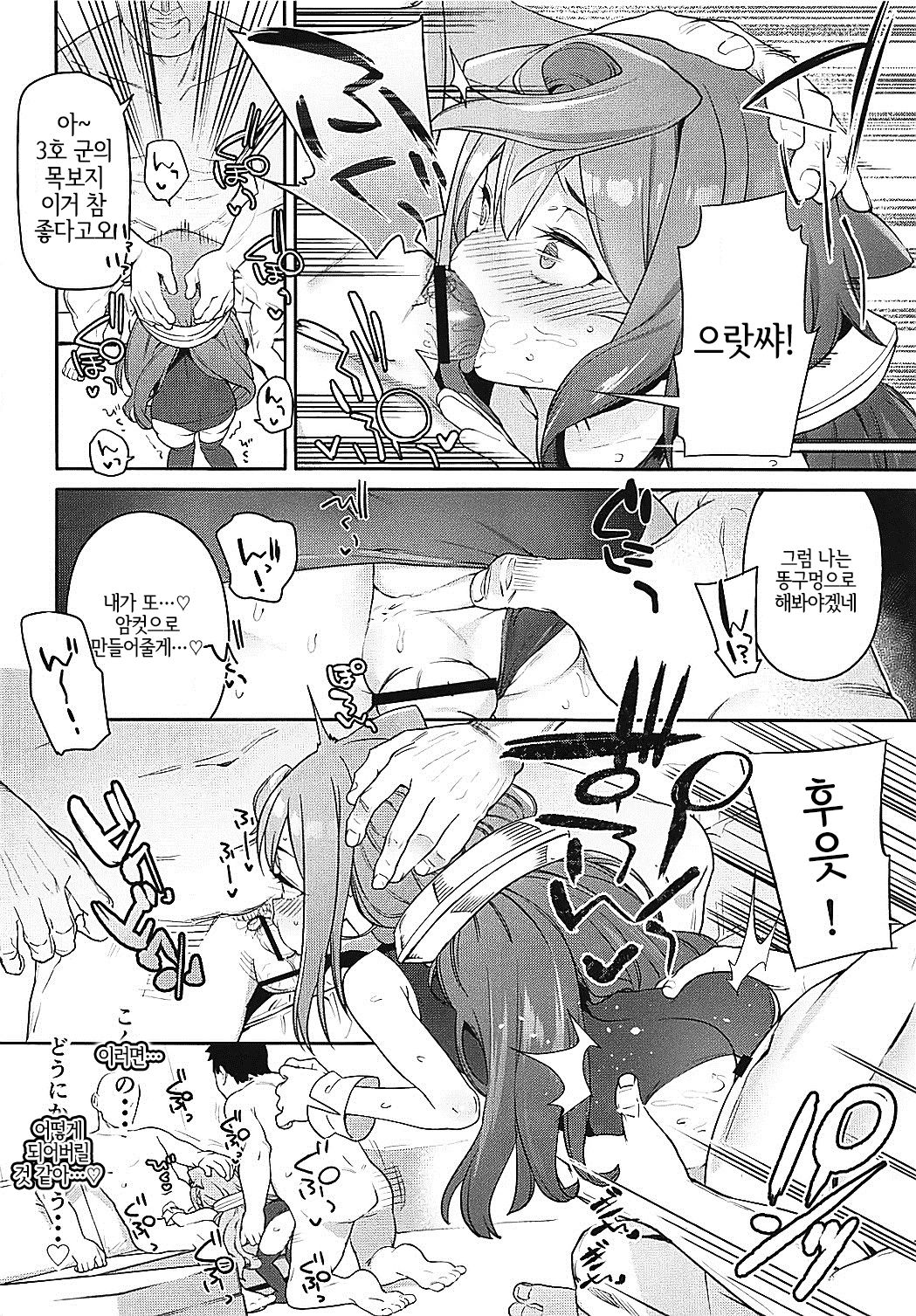 Otokonoko AV Gyoukai o Hakadoraseru Hacka Doll 3-gou | 낭자애 AV 업계를 진척시키는 해커돌 3호 page 7 full