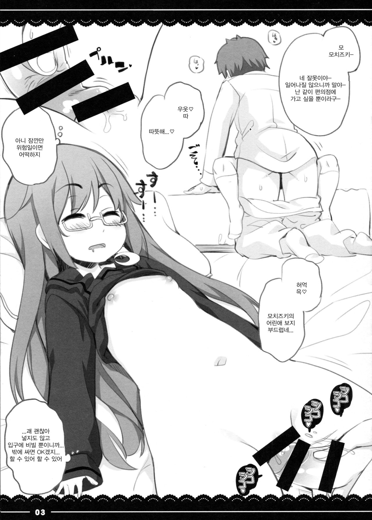 Suyasuya Mocchii page 3 full