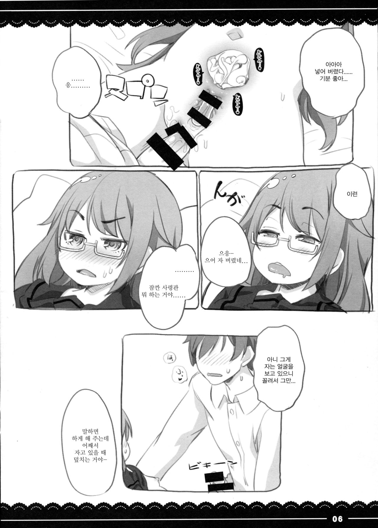 Suyasuya Mocchii page 6 full