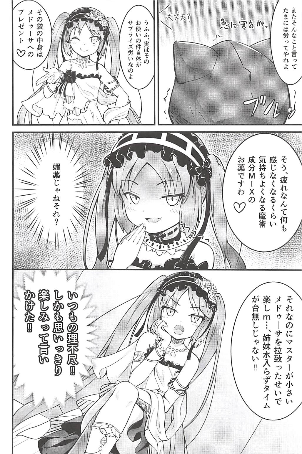 Megami-sama no Oose no Mama ni... page 5 full