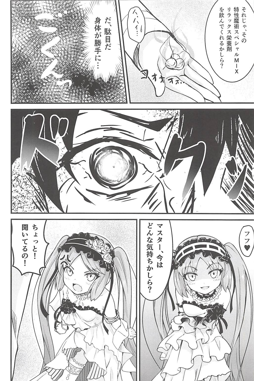 Megami-sama no Oose no Mama ni... page 7 full