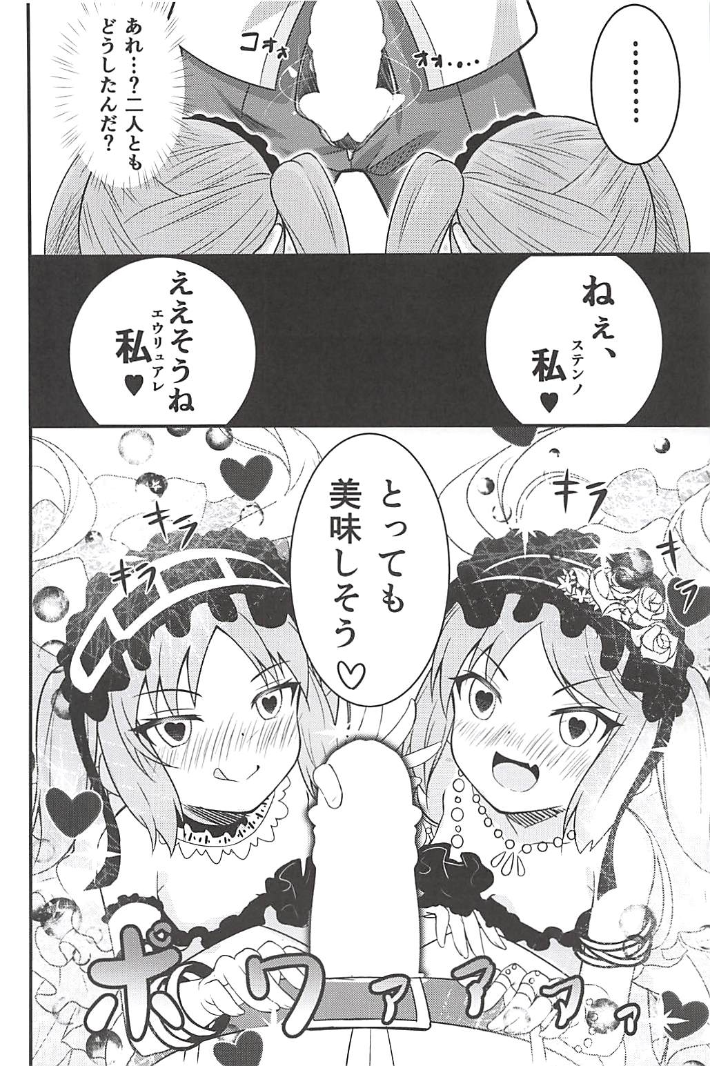 Megami-sama no Oose no Mama ni... page 9 full