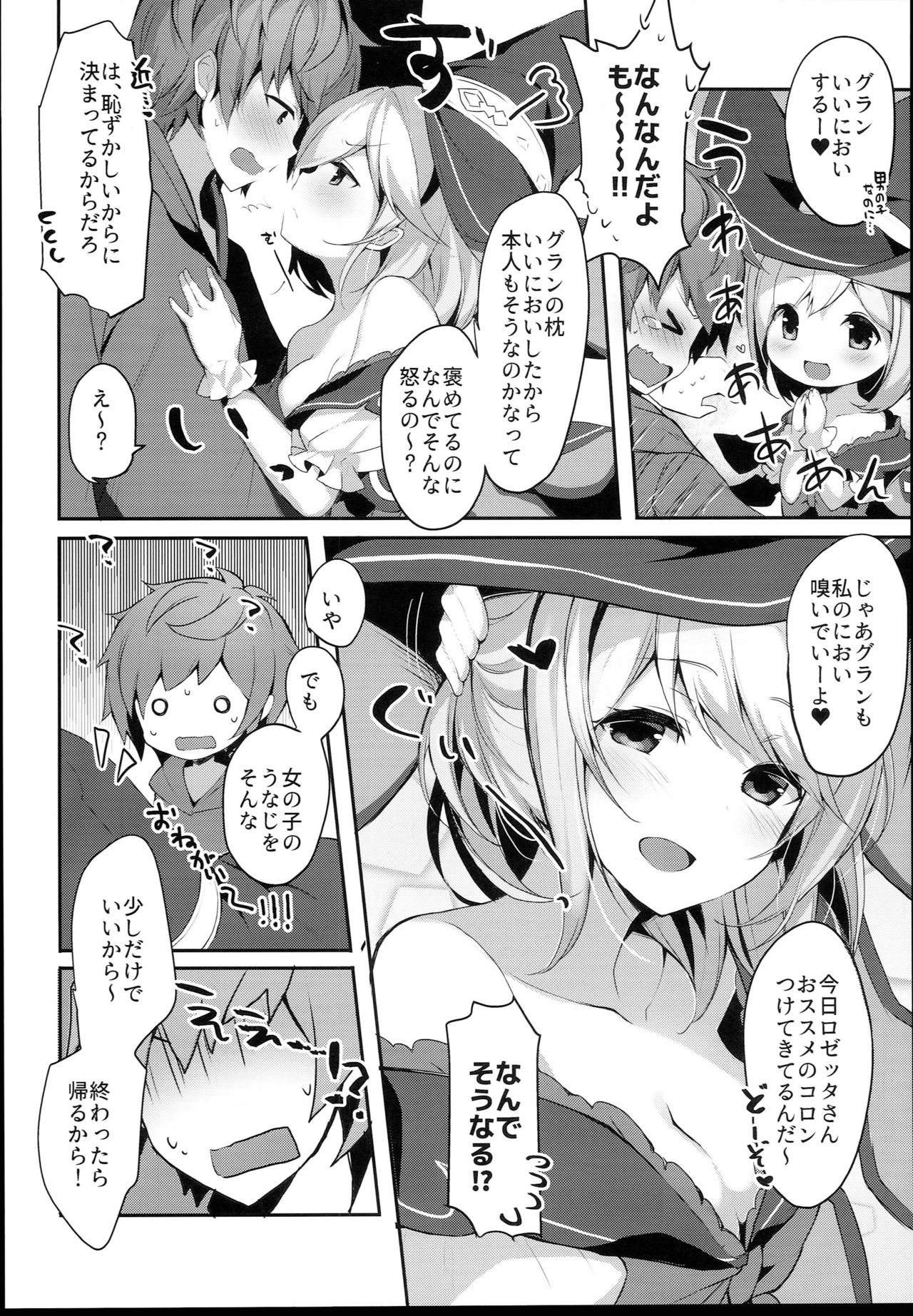 Warlo Djeeta-chan wa Karakaitai page 6 full